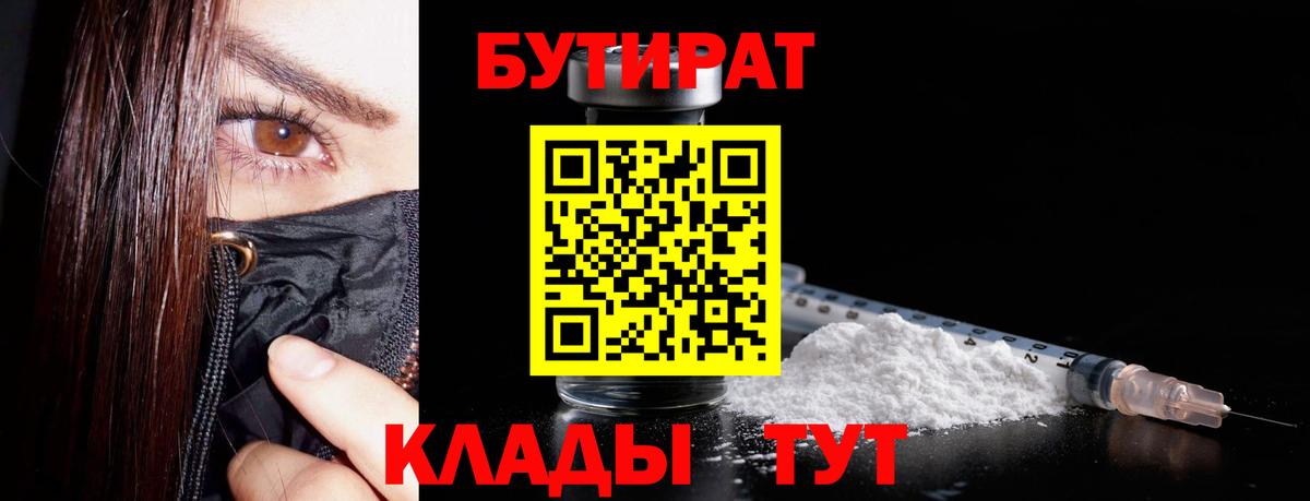 Удомля  Бутират вода  Вход с VPN 