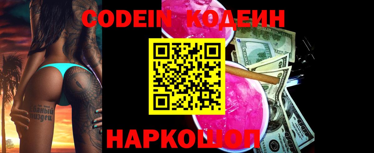 Удомля  Кодеиновый сироп Lean Purple Drank  Вход с VPN 
