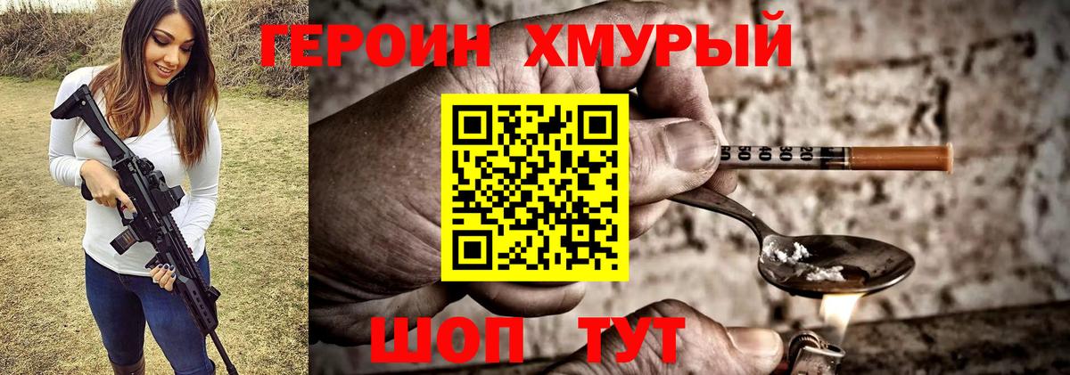 Героин VHQ Удомля
