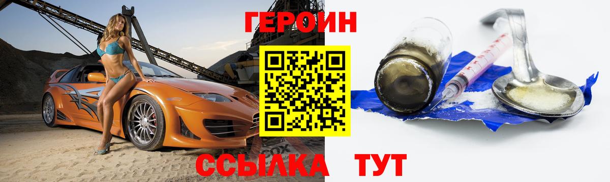 Героин  Вход с VPN  Удомля  ГЕРОИН белый 