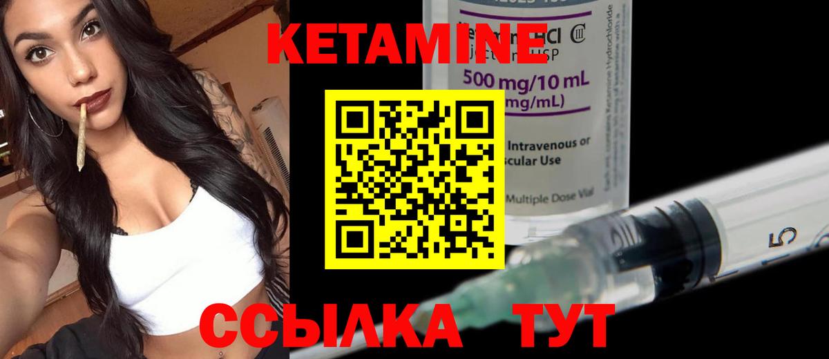 КЕТАМИН ketamine Удомля